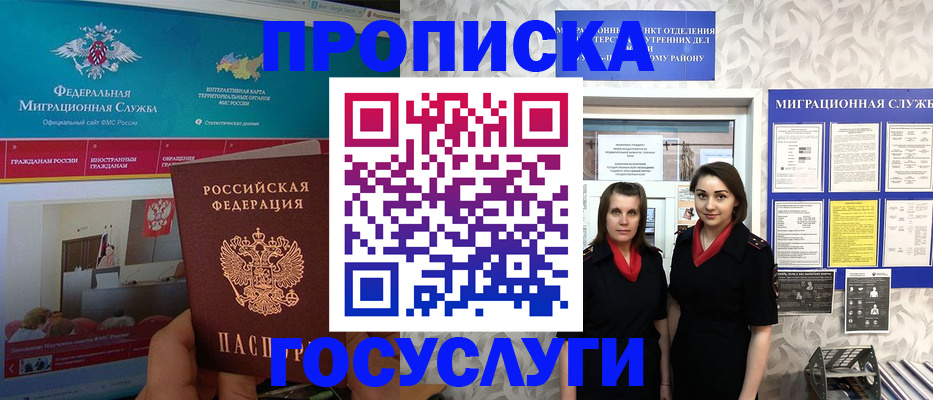временная регистрация купить в Донском