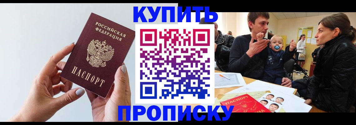 прописка 2025 в Донском