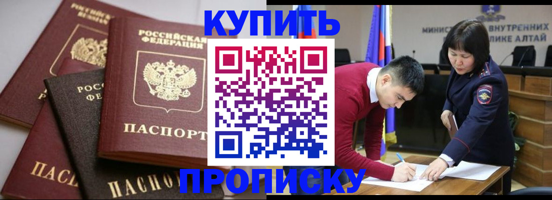 прописка законно в Донском