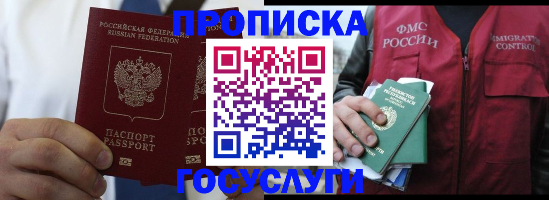 прописка законно в Донском