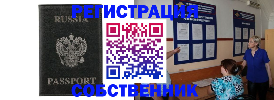 прописка иностранных граждан в Донском