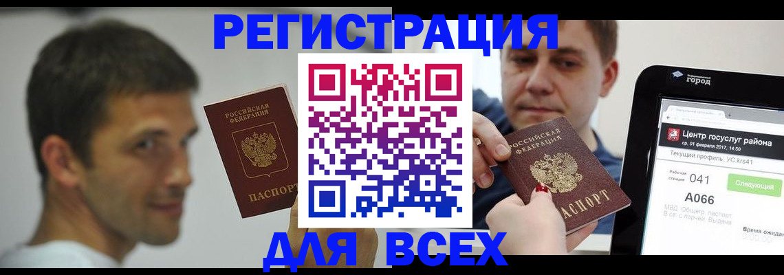 прописка регистрация в Донском