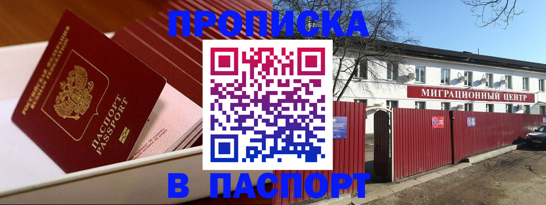 прописка 2025 в Донском
