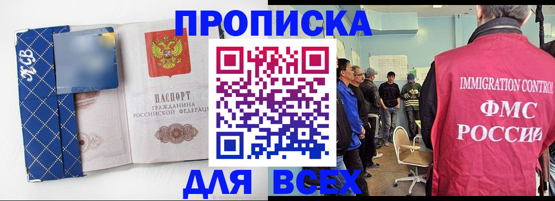 прописка в Донском