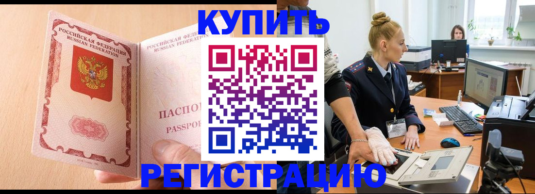 прописка паспорт в Донском